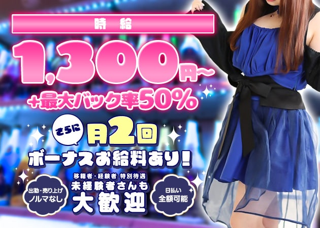 ポケパラ体入 Mercure・メルキュール - ミナミのコンカフェスタッフ募集