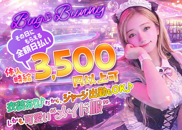 柏駅 東口ガールズバー・CASUAL BAR Bugs Bunnyの求人