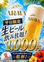 ピックアップニュース 生ビール飲み放題🥹