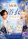 ピックアップニュース 浴衣イベント👘🩷