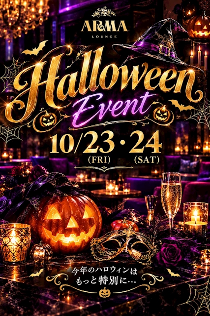ピックアップニュース ハロウィンイベント🎃