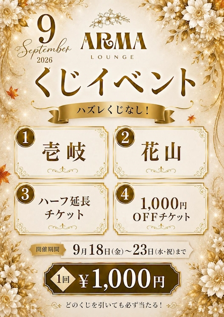 ピックアップニュース シルバーウィークくじイベント🎉