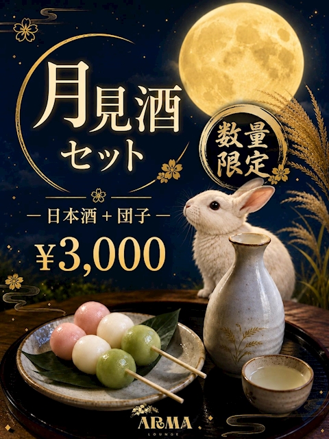 ピックアップニュース 月見酒🌛🐇