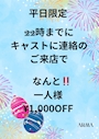 ピックアップニュース 平日早割🥳
