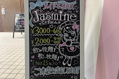Bar Jasmine・ジャスミン - 豊中のコンカフェ 店舗写真