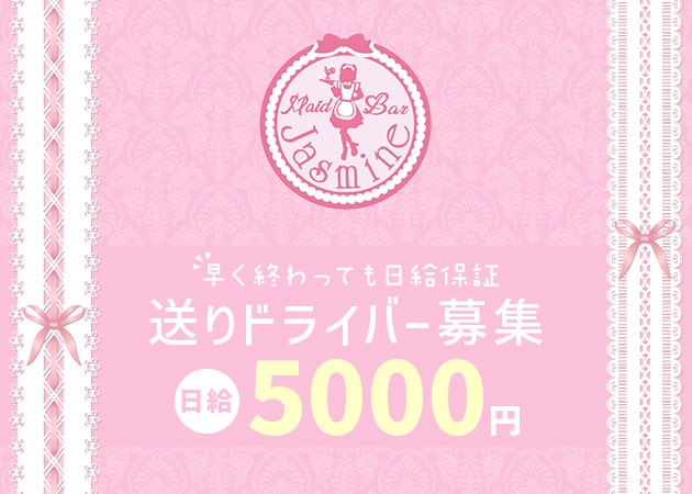 豊中のコンカフェ求人/アルバイト情報「Bar Jasmine」