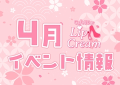 🌸4月イベント情報🌸