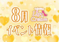 ⛰️🌻8月イベント情報🌻⛰️