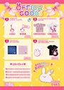 ピックアップニュース 💓Sugar Group 公式グッズ発売💓