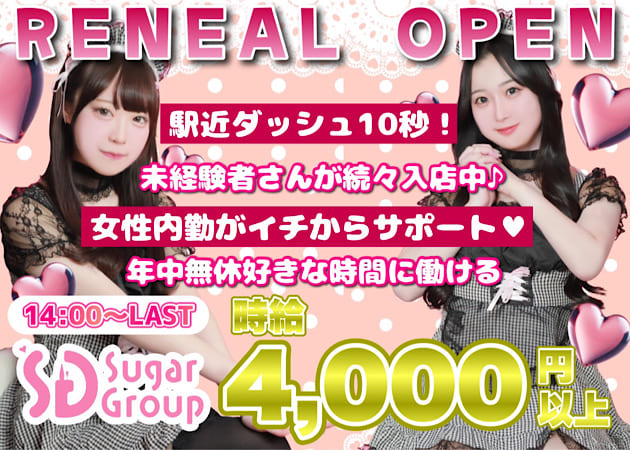 小岩駅南口ガールズバー,朝・昼ガールズバー・Cafe&Bar Lip Creamの求人