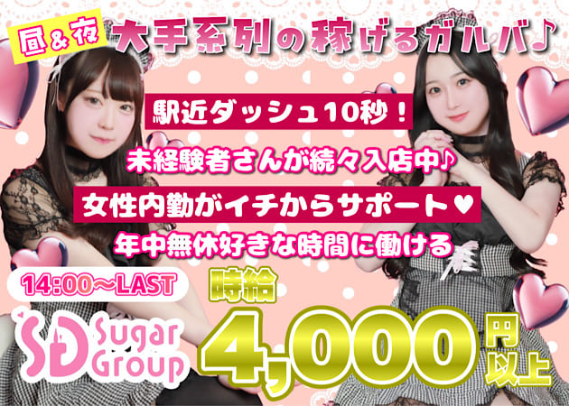 小岩駅南口ガールズバー,朝・昼ガールズバー・Cafe&Bar Lip Creamの求人