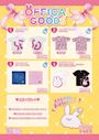 ピックアップニュース 💓Sugar Group 公式グッズ発売💓