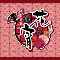店舗写真 花宵・ハナヨイ - すすきののコンカフェ