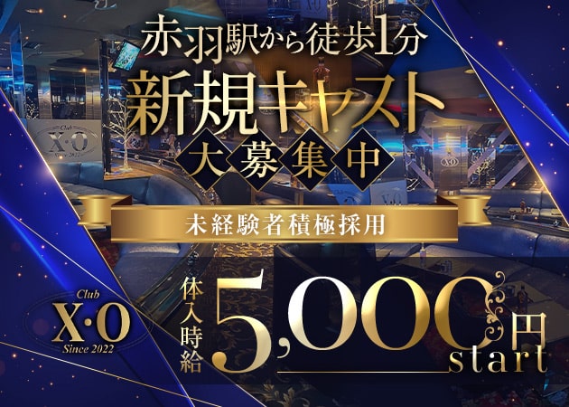 ポケパラ体入 Club XO・エックスオー - 赤羽のキャバクラ女性キャスト募集