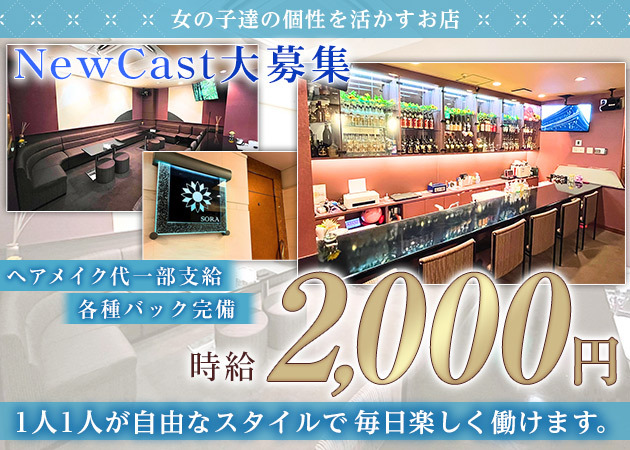 SORA 職種：カウンターレディ