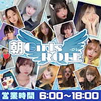朝・Girls ROLE - 渋谷西口の朝・昼ガールズバー