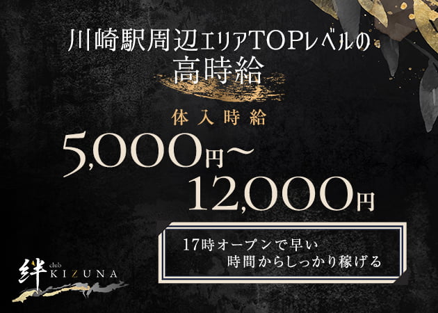 club 絆 職種：フロアキャスト