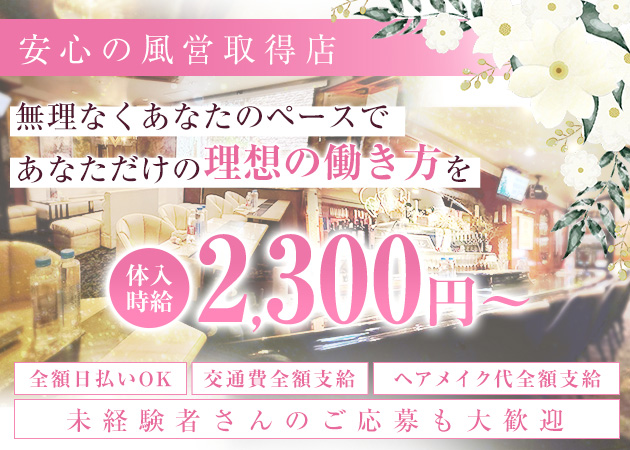 ポケパラ体入 CUORE・クオーレ - 国分町のラウンジスタッフ募集