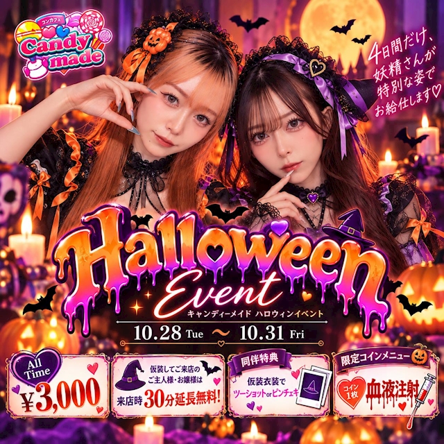 ピックアップニュース 🎃ハロウィンイベント🎃