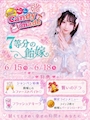 ピックアップニュース 🍭7等分の飴嫁🍭