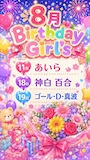 ピックアップニュース 𝐇𝐚𝐩𝐩𝐲 𝐁𝐢𝐫𝐭𝐡𝐝𝐚𝐲 🎂