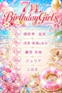 ピックアップニュース 𝐇𝐚𝐩𝐩𝐲 𝐁𝐢𝐫𝐭𝐡𝐝𝐚𝐲 🎂