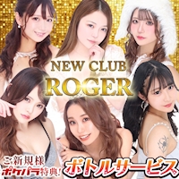近くの店舗 NEW CLUB ROGER