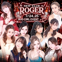 店舗写真 NEW CLUB ROGER・ロジャー - 富士見のキャバクラ