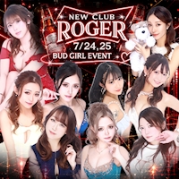 店舗写真 NEW CLUB ROGER・ロジャー - 富士見のキャバクラ