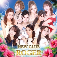 店舗写真 NEW CLUB ROGER・ロジャー - 富士見のキャバクラ