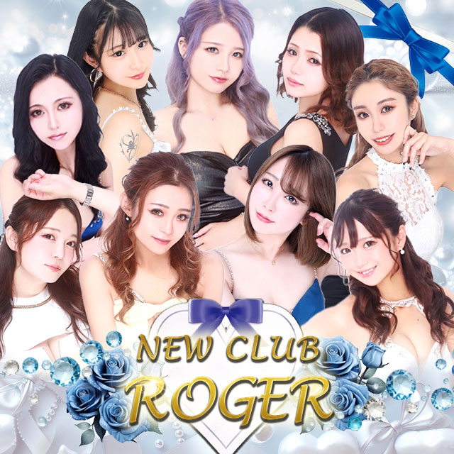 NEW CLUB ROGER - 富士見のキャバクラ