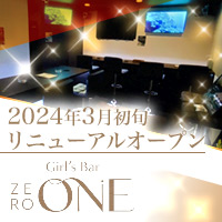 Girl's Bar ZERO ONE - 曳舟のガールズバー