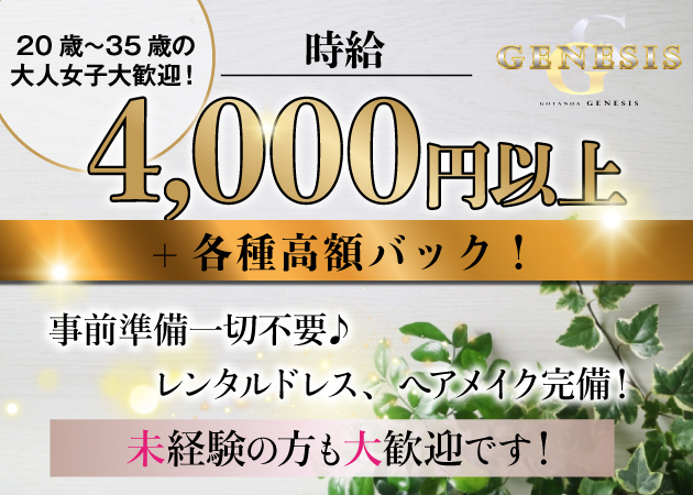 ポケパラ体入 GENESIS・ジェネシス - 五反田のキャバクラ女性キャスト募集