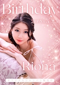 ピックアップニュース 🌹Riona Birthday🌹
