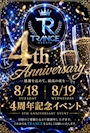 ピックアップニュース ⭐️8/18〜8/19 4周年記念⭐️