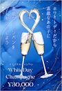 ピックアップニュース 3月限定ホワイトデーシャンパン🥂