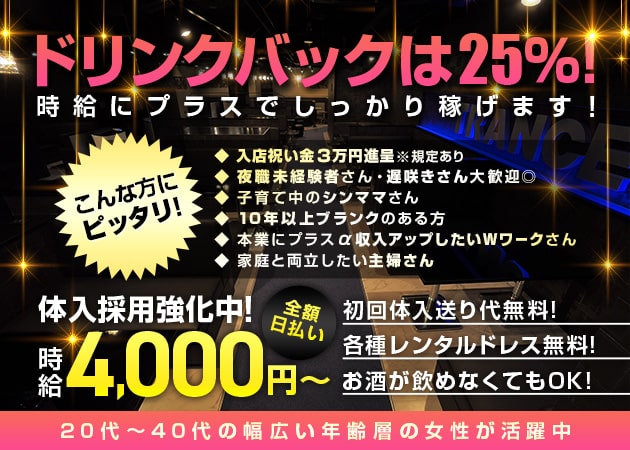 名古屋 錦キャバクラ・TRANCEの求人