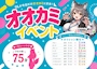 オオカミちゃん