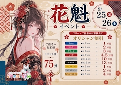 🌸花魁イベント👘