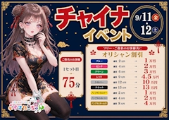 🍜チャイナイベント🐉