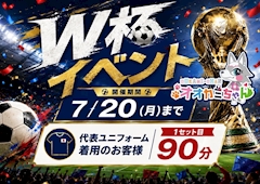 ⚽W杯イベント🏆