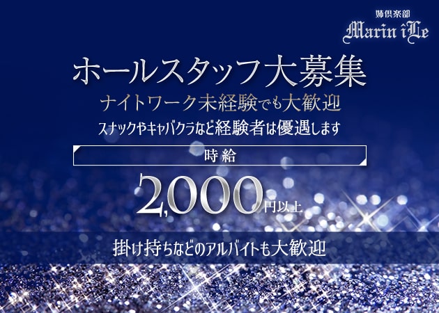 関内・馬車道・日本大通りの熟女パブ/熟女キャバクラ求人/アルバイト情報「姉倶楽部 Marin iLe」