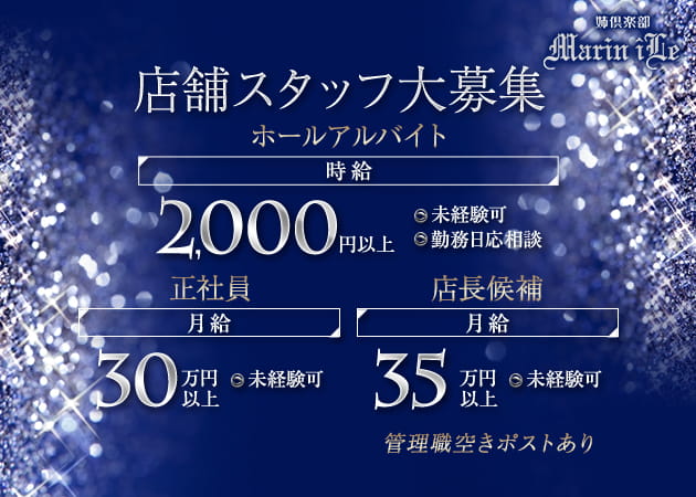 関内・馬車道・日本大通りのキャバクラ求人/アルバイト情報「姉倶楽部 Marin iLe」