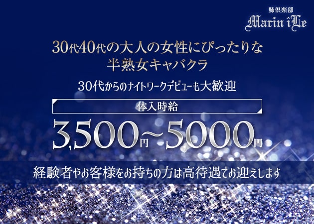 関内・馬車道・日本大通り熟女パブ/熟女キャバクラ・姉倶楽部 Marin iLeの求人