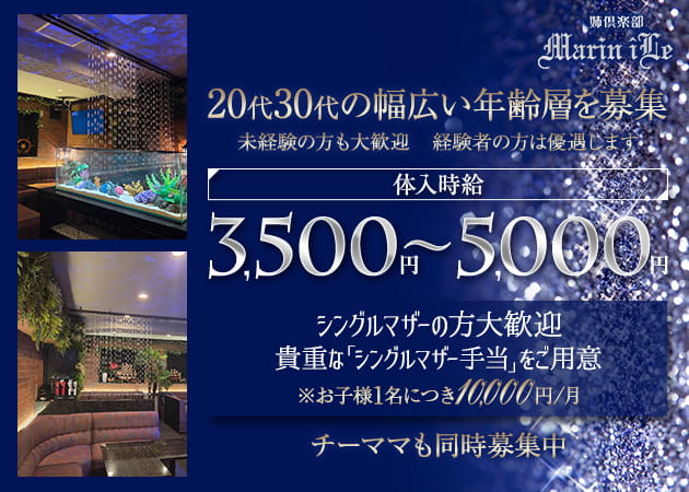 関内・馬車道・日本大通りキャバクラ・姉倶楽部 Marin iLeの求人