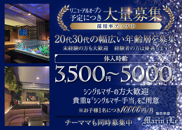 関内・馬車道・日本大通りキャバクラ・姉倶楽部 Marin iLeの求人