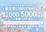 ピックアップニュース 【新着求人：未経験者さん完全バックアップ】