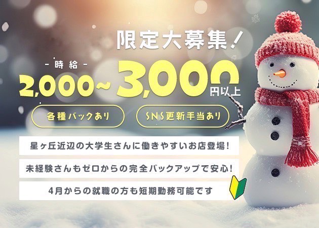 名古屋 星ヶ丘ガールズバー・Snack&Bar X 456 in 星ヶ丘の求人