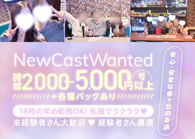 名古屋 星ヶ丘ガールズバー・Snack&Bar X 456 in 星ヶ丘の求人