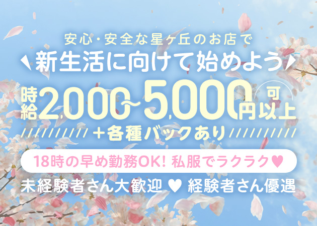 名古屋 星ヶ丘ガールズバー・Snack&Bar X 456 in 星ヶ丘の求人